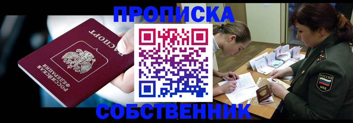 временная регистрация для всех в Нефтегорске